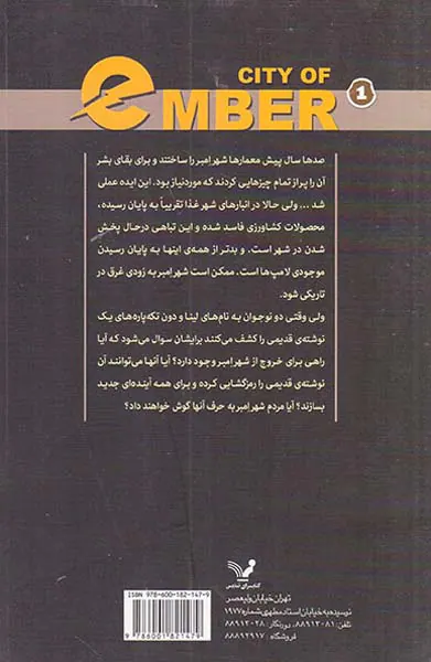 شهر امبر کتاب اول